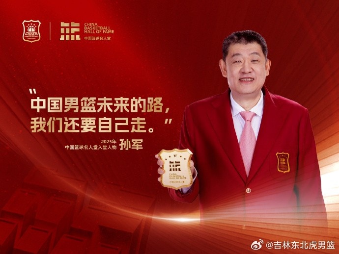 开云官网-重磅预告｜今晚主场致敬“虎王”孙军 一同见证吉林篮球荣耀时刻